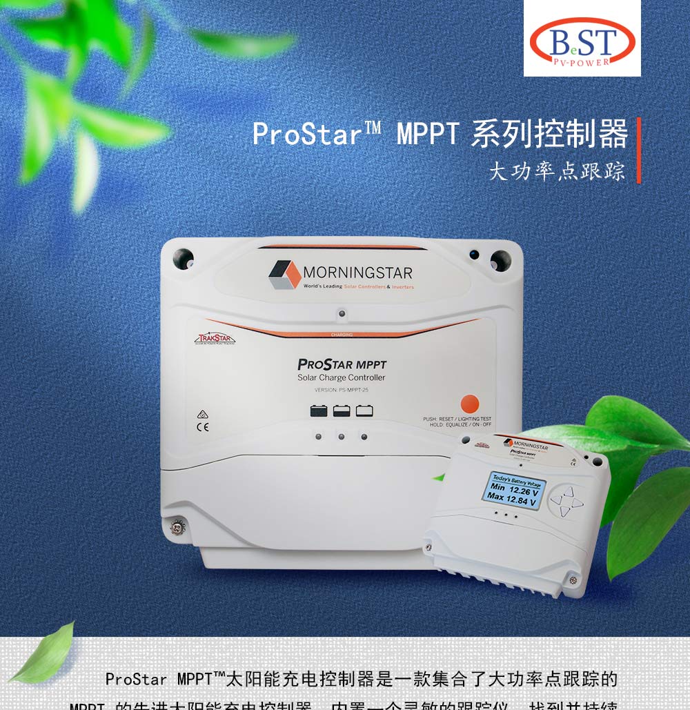 3-ProStar鈩?MPPT緋誨垪鎺у埗鍣╛01.jpg